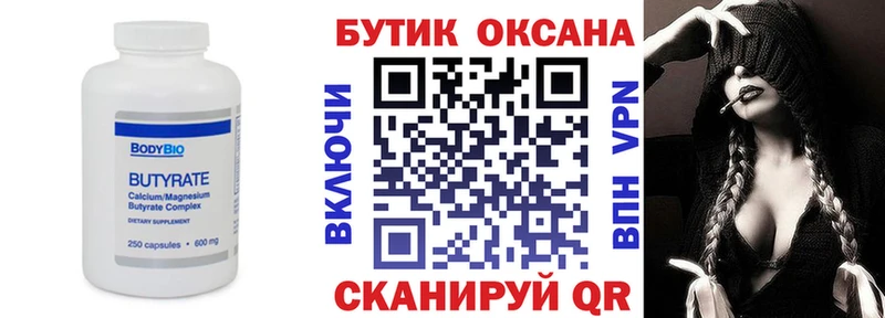БУТИРАТ вода  hydra рабочий сайт  Иркутск  сколько стоит 